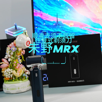 五刀头狂魔顺滑去须不残留，未野MRX往复式剃须刀测评