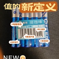 1.1四节的惠寻电池你买了吗