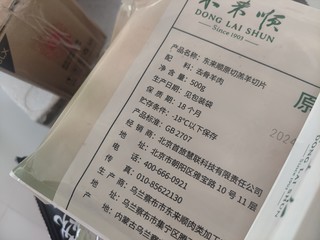 21盒的东来顺羔羊肉切片儿，昨天吃了一回，感觉还真挺不错