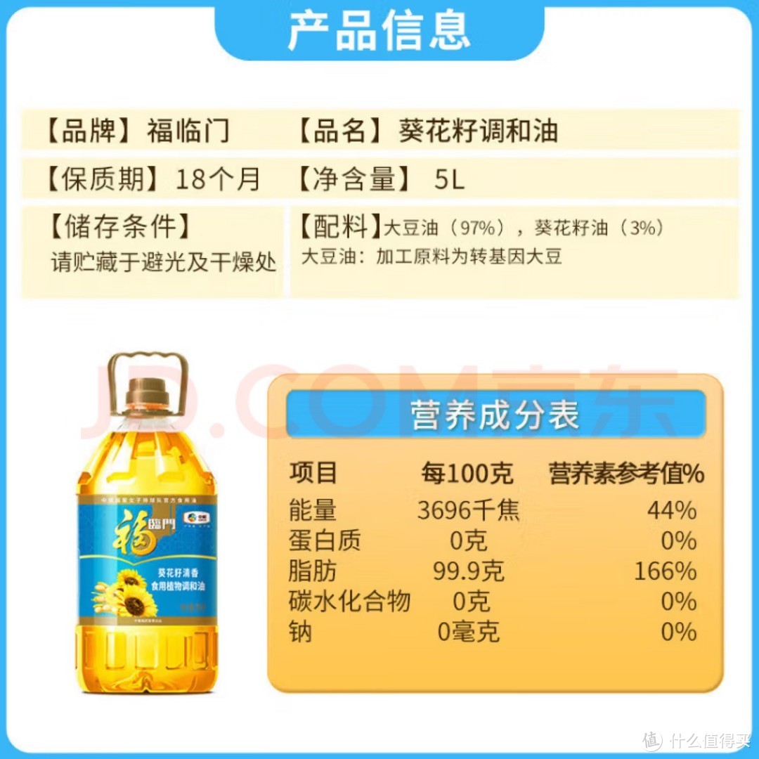 健康美味首选——福临门葵花籽清香食用植物调和油5L