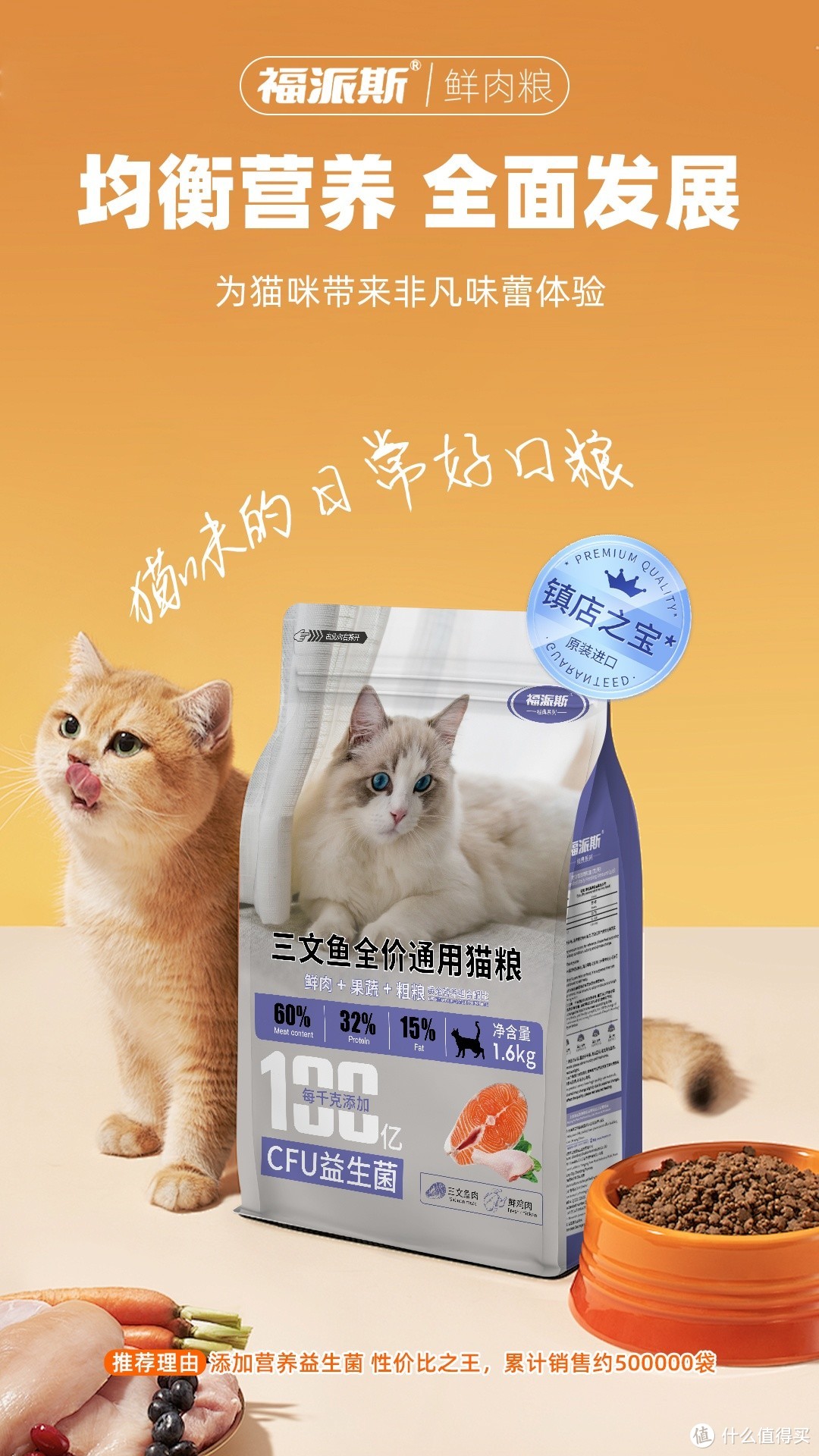 爆款揭秘！福派斯三文鱼益生菌猫粮，让喵主子告别挑食烦恼！