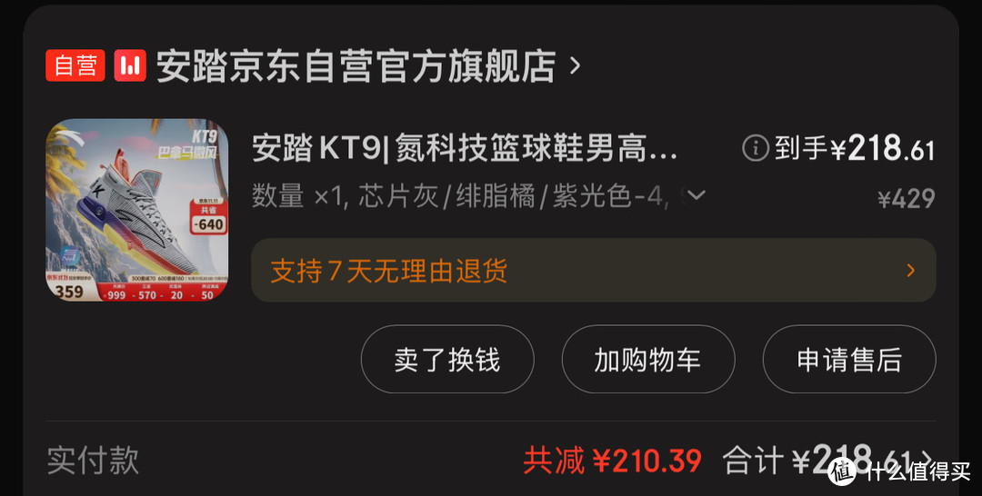 感谢值得买，又一起度过了一场快乐的双十一