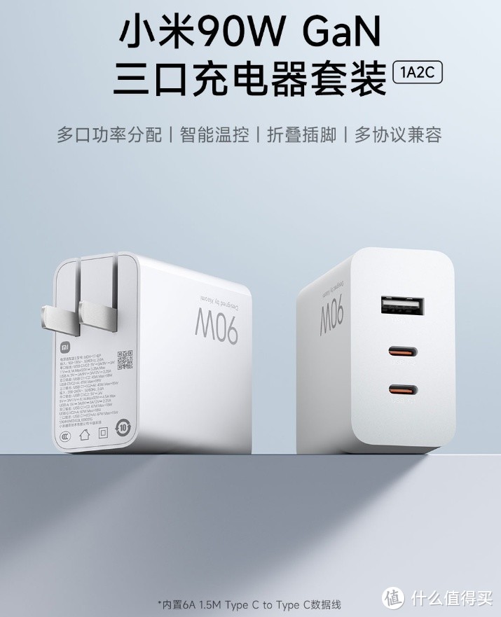 小米 90W GaN 三口充电器套装：多设备充电的得力助手