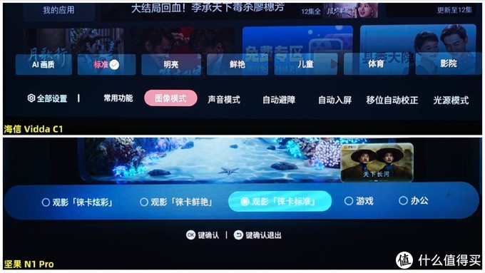 预算6K三色激光投影仪怎么选？海信Vidda C1、坚果N1 Pro深度横评告诉你答案！