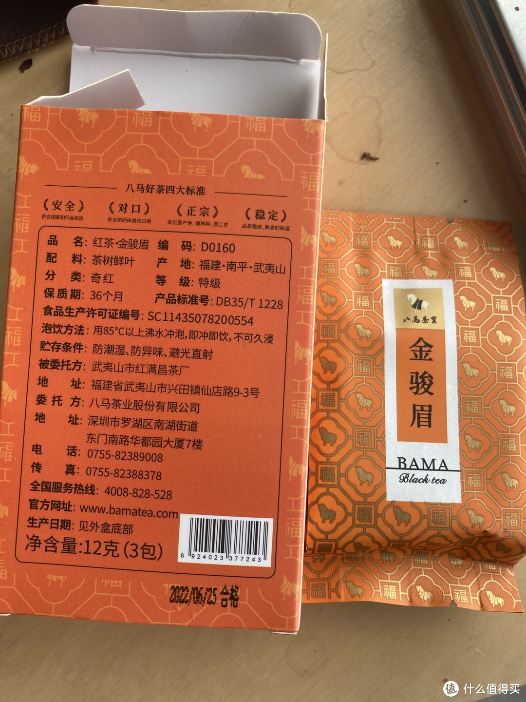 最近新弄了点茶叶，换换口味：八马茶业金骏眉