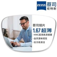 评论有奖、今日必买：ZEISS 蔡司 1.67超薄非球面镜片*2片+纯钛镜架多款可选（可升级FILA斐乐/SEIKO精工镜架）