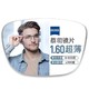 ZEISS 蔡司 1.60较薄非球面树脂镜片*2片（高散适用）+纯钛镜架（可升级FILA斐乐/SEIKO精工镜架）