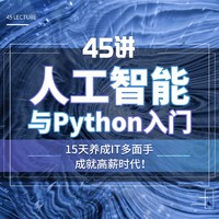 万门大学 人工智能与python 视频课程