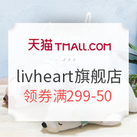 促销活动：天猫 livheart旗舰店 520深情告白