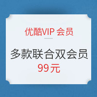 促销活动： 优酷VIP会员年卡+1年超级会员（淘票票权益/饿了么会员/蜻蜓FM会员/微博会员四选一）