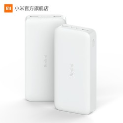 Redmi 红米 20000mAh 移动电源 快充版