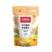 王饱饱 贝贝南瓜 冲泡麦片 400g