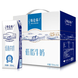 特仑苏 MENGNIU 蒙牛 特仑苏低脂纯牛奶部分脱脂250ml*16盒