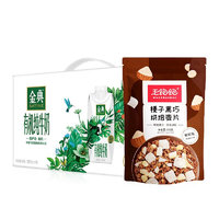 王饱饱 麦片经典有机纯牛奶组合装（金典有机纯牛奶250ml*10盒+榛子黑巧烘焙麦片350g）