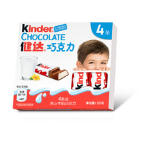 Kinder 健达 牛奶夹心巧克力4条装50g 儿童礼物休闲零食糖果生日礼物送礼