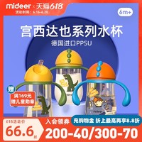 MiDeer 弥鹿 儿童ppsu水杯 小甲龙款 260ml