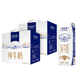 特仑苏 纯牛奶组合装250mL*32盒