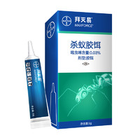 88VIP：BAYER 拜耳 杀蚁胶饵5g