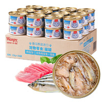 PLUS会员：Wanpy 顽皮 泰国进口  白身吞拿鱼+鳀鱼罐头(肉冻型) 成猫零食罐85g*24罐