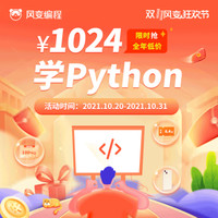 京东 风变编程1024 Python基础语法 全年低价限时抢