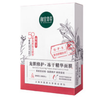 INOHERB 相宜本草 龙胆安心冻干精华面膜*(0.65g*5片）