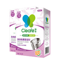 Cleafe 净安 洗衣机清洗剂 机槽清洁剂 300g*2盒 强力去污