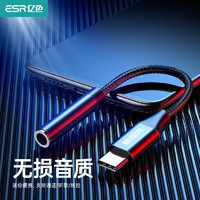 ESR 亿色 Type-c转3.5mm 转接头