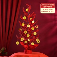 爱新奇 新年装饰品 发财树 小红果树 70cm