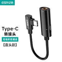 ESR 亿色 Type-c转3.5mm音频数据线 弯头黑