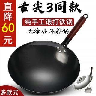 苏美冠 Zhangqiu iron Wok 章丘铁锅 苏美冠 Zhangqiu iron Wok 章丘铁锅 家用手工老式炒锅 30CM