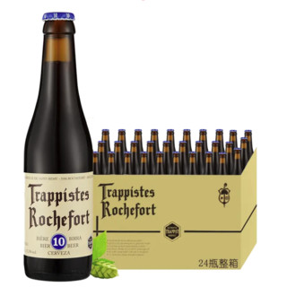 Trappistes Rochefort 罗斯福 修道院精酿啤酒 罗斯福10号 330mL 24瓶