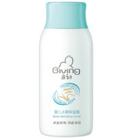 Giving 启初 婴儿水嫩高保湿露60ML（体验装）