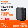 Mcdodo 麦多多 3代 GaN氮化镓 65W手机充电器