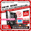 MSI 微星 amd r5 5600/5700g散片处理器微星B550迫击炮主板cpu套装电脑主机