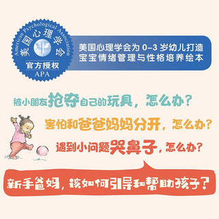 宝贝不害怕（套装3册）：0-3岁 美国心理学会宝宝情绪管理与性格培养绘本（安全感培养 黏人 不再怕和妈妈分开 物权意识 分享 心理安抚 ）