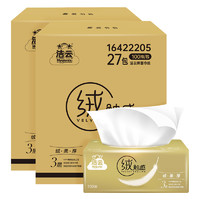 Hygienix 洁云 绒触感系列 抽纸 3层*100抽*54包(178*133mm)