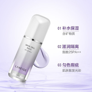 Laneige/兰芝三色隔离霜妆前乳遮瑕防晒粉底液bb霜隔离乳30ml*2瓶 30ml支