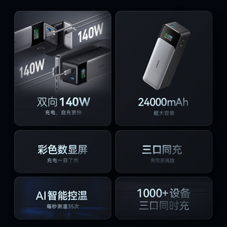 Anker 安克 737 移动电源 24000mAh 140W