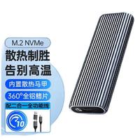 奥睿科(ORICO)M.2 NVMe移动硬盘盒 Type-C3.2接口 SSD固态M2硬盘盒笔记本台式机外置盒 散热马甲-AM2C3-G2