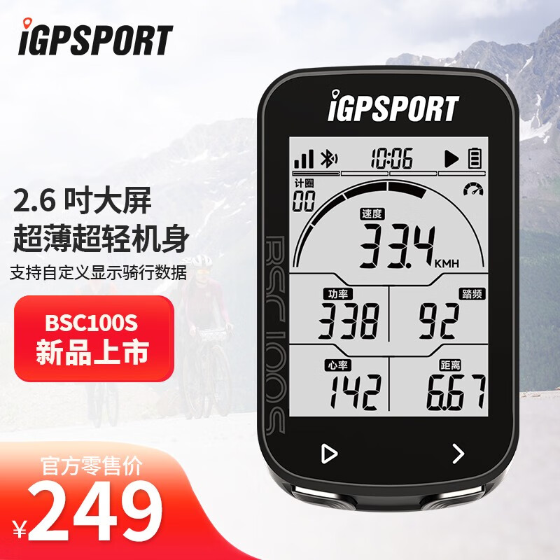 iGPSPORT BSC100S码表