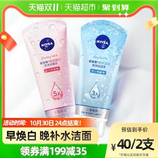 88VIP：NIVEA 妮维雅 晶纯焕亮凝水活采泡沫洁面乳深层清洁补水保湿洗面奶150g*2