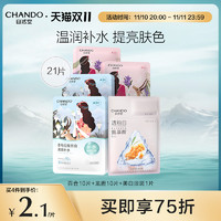 CHANDO 自然堂 HANDO 自然堂 喜马拉雅补水面膜42片