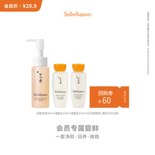 Sulwhasoo 雪花秀 护肤套装（洁面泡沫50ml+润颜水15ml+润颜乳15ml）