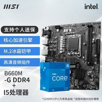 移动端、京东百亿补贴：MSI 微星 酷睿 i5-12490F+B760M BOMBER DDR4 板U套装