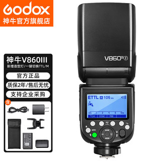 Godox 神牛 V860III三代机顶闪光灯单反微单热靴闪光灯单反机顶灯高速同步离机TTL自动测光锂电机顶灯富士版