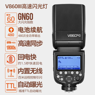 Godox 神牛 V860III三代机顶闪光灯单反微单热靴闪光灯单反机顶灯高速同步离机TTL自动测光锂电机顶灯富士版