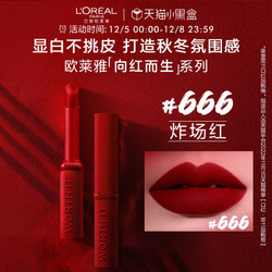 L'OREAL PARIS 巴黎欧莱雅 向红而生系列 纷泽滋润细管唇膏 #666炸场红 1.8g（多色可选）