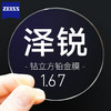 ZEISS 蔡司 67泽锐plus铂金膜镜片*2片+纯钛镜架多款可选+送蔡司原厂加工