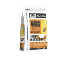 PLUS会员：NOURSE 卫仕 五拼冻干全鸡宴猫粮 2kg