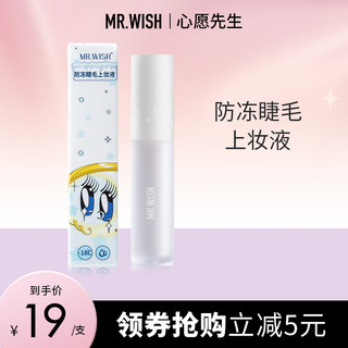 MR.WISH 心愿先生 假睫毛胶水自嫁接无刺激超粘持久自然透明睫毛胶